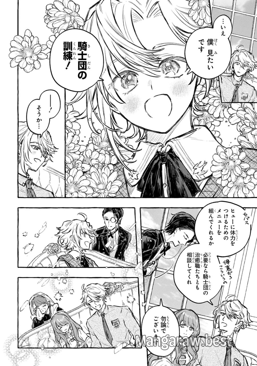ちびっ子転生日記帳～お友達いっぱいつくりましゅ!～ THE COMIC 第13話 - Page 26