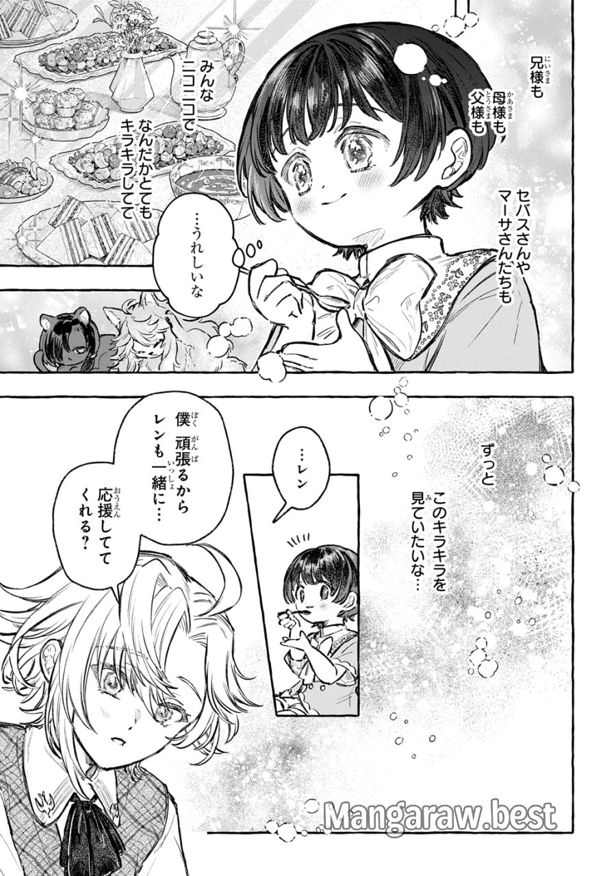 ちびっ子転生日記帳～お友達いっぱいつくりましゅ!～ THE COMIC 第13話 - Page 27