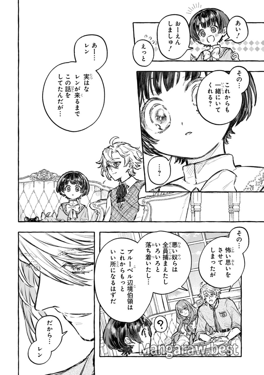 ちびっ子転生日記帳～お友達いっぱいつくりましゅ!～ THE COMIC 第13話 - Page 28