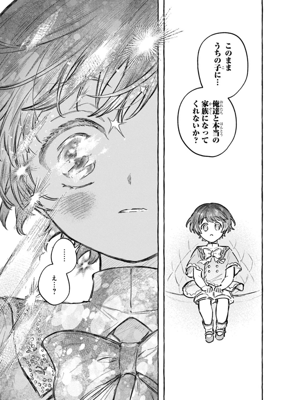 ちびっ子転生日記帳～お友達いっぱいつくりましゅ!～ THE COMIC 第13話 - Page 29