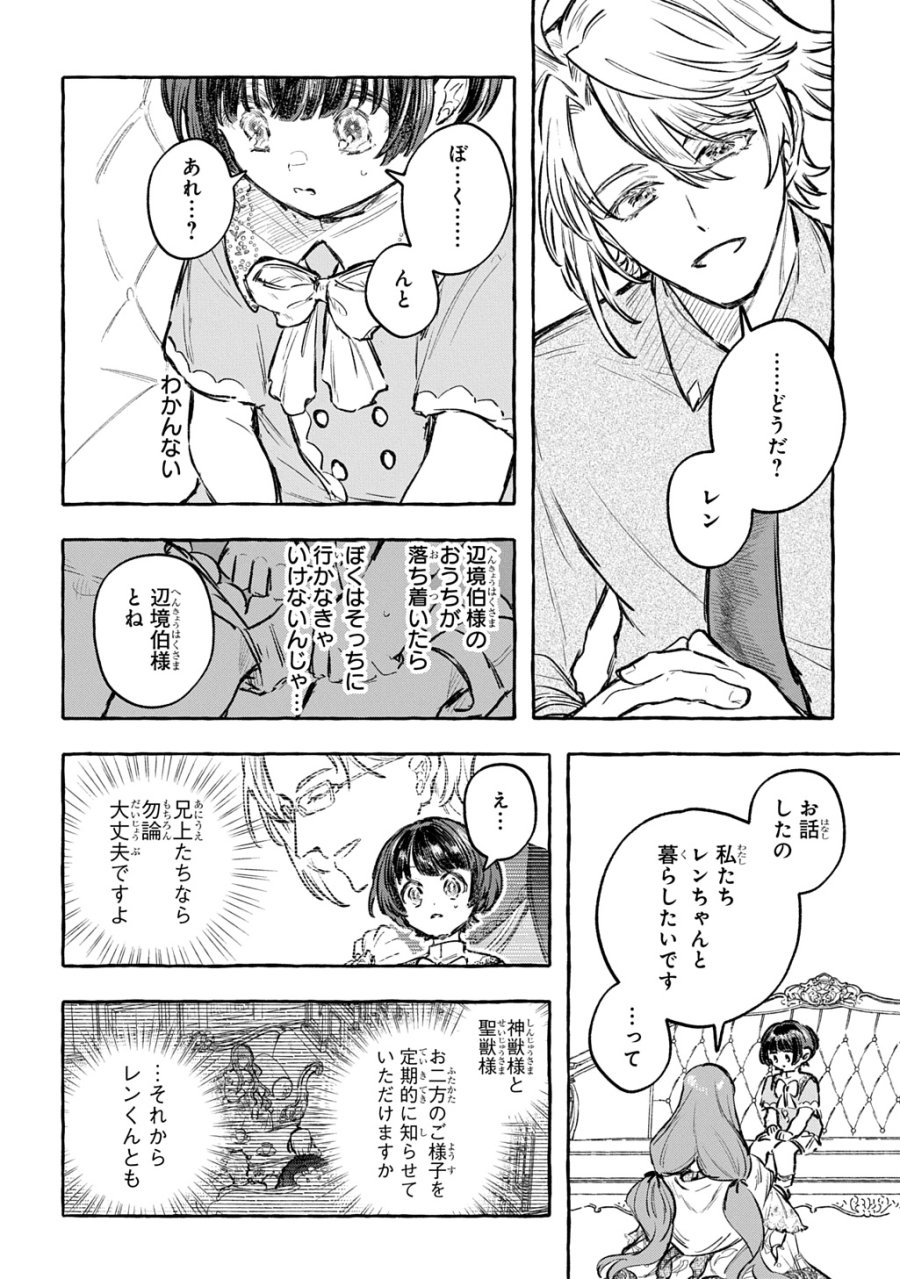 ちびっ子転生日記帳～お友達いっぱいつくりましゅ!～ THE COMIC 第13話 - Page 30