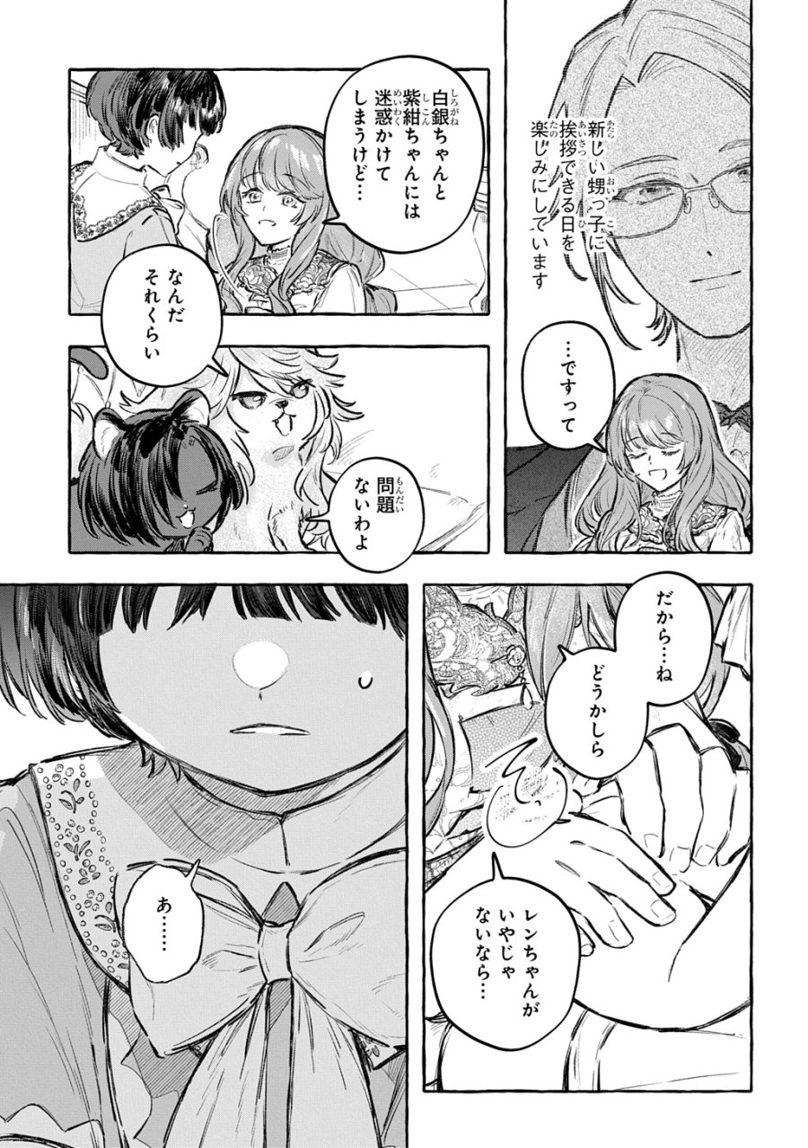 ちびっ子転生日記帳～お友達いっぱいつくりましゅ!～ THE COMIC 第13話 - Page 31