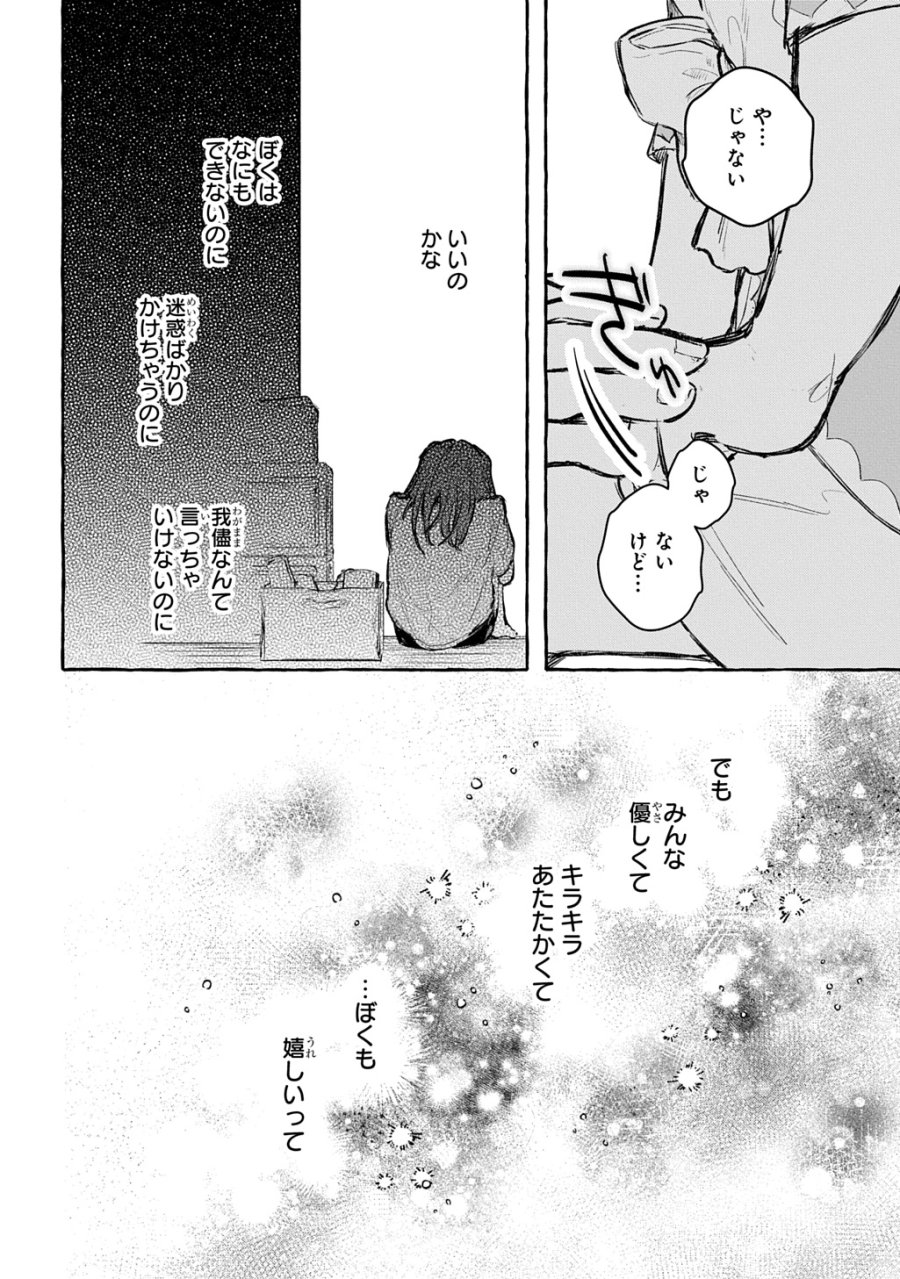 ちびっ子転生日記帳～お友達いっぱいつくりましゅ!～ THE COMIC 第13話 - Page 32
