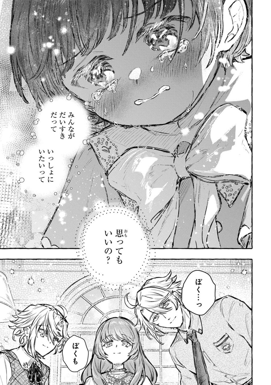ちびっ子転生日記帳～お友達いっぱいつくりましゅ!～ THE COMIC 第13話 - Page 33
