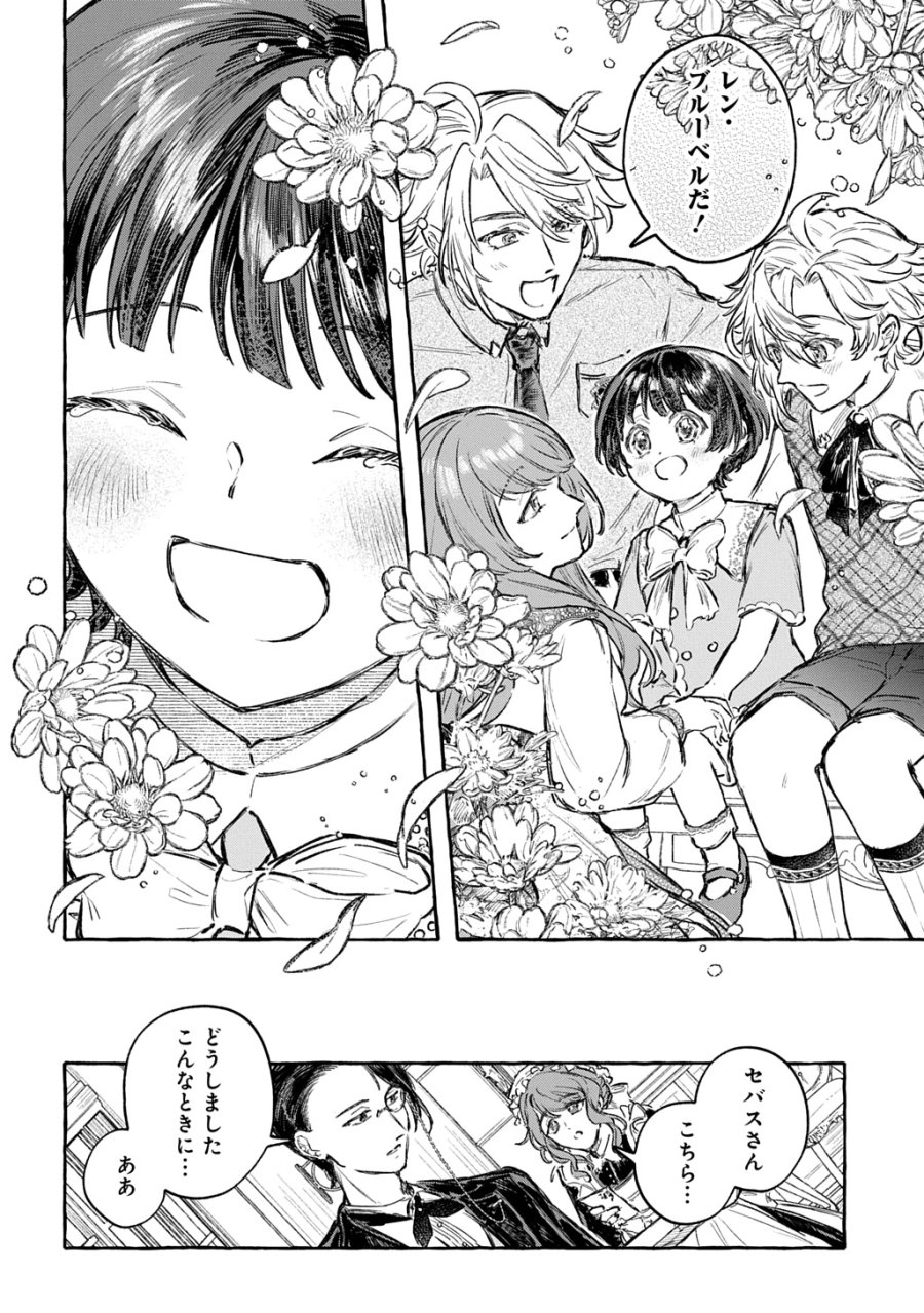 ちびっ子転生日記帳～お友達いっぱいつくりましゅ!～ THE COMIC 第13話 - Page 36