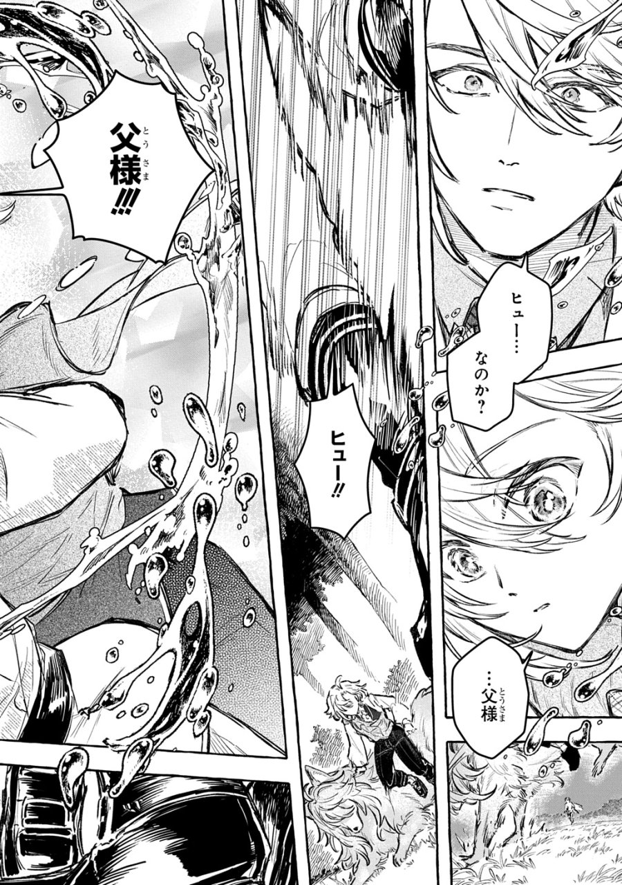 ちびっ子転生日記帳～お友達いっぱいつくりましゅ!～ THE COMIC 第13話 - Page 4