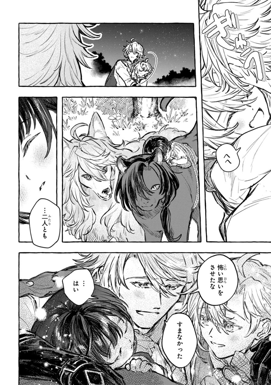 ちびっ子転生日記帳～お友達いっぱいつくりましゅ!～ THE COMIC 第13話 - Page 6