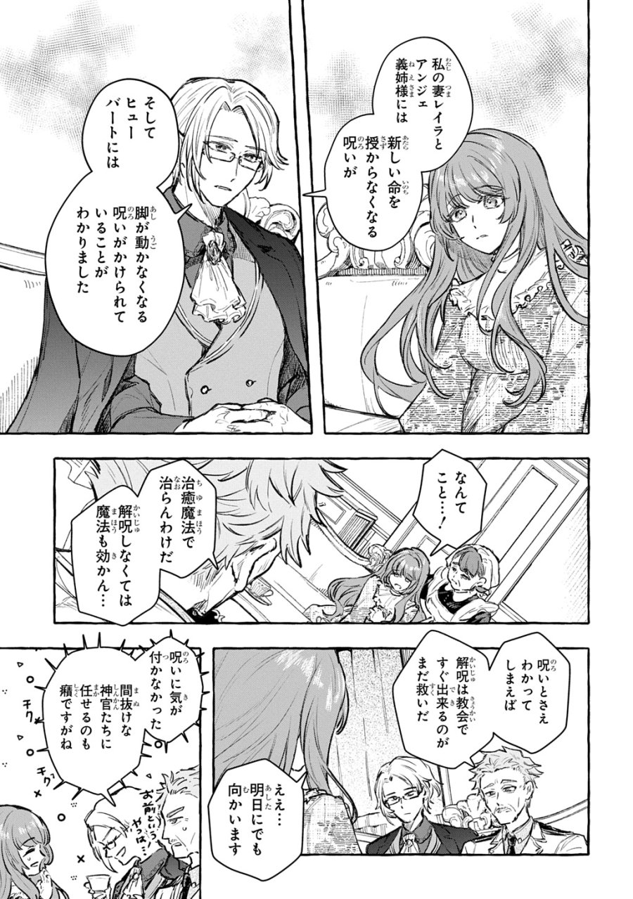 ちびっ子転生日記帳～お友達いっぱいつくりましゅ!～ THE COMIC 第13話 - Page 9