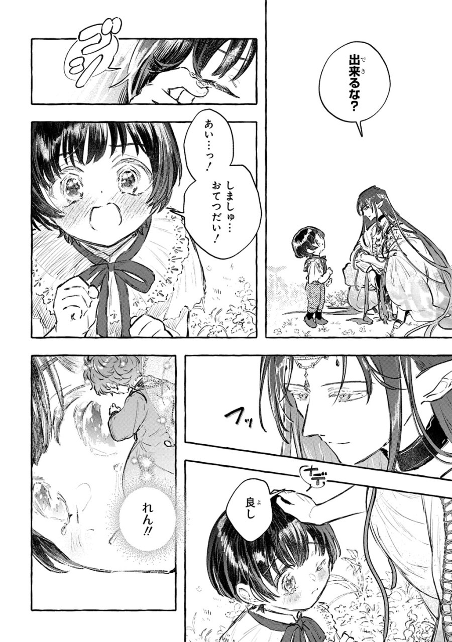 ちびっ子転生日記帳～お友達いっぱいつくりましゅ!～ THE COMIC 第12話 - Page 12