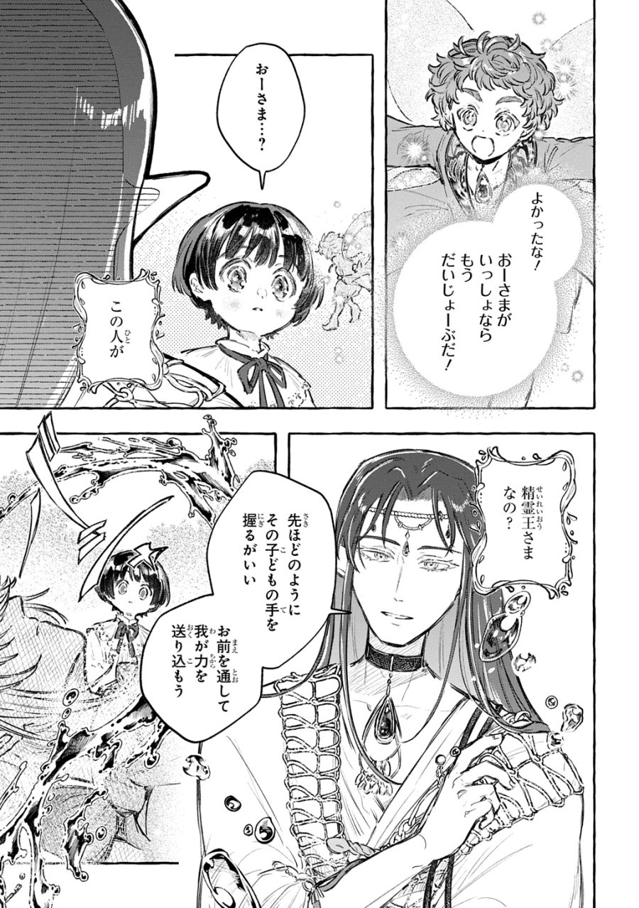 ちびっ子転生日記帳～お友達いっぱいつくりましゅ!～ THE COMIC 第12話 - Page 13