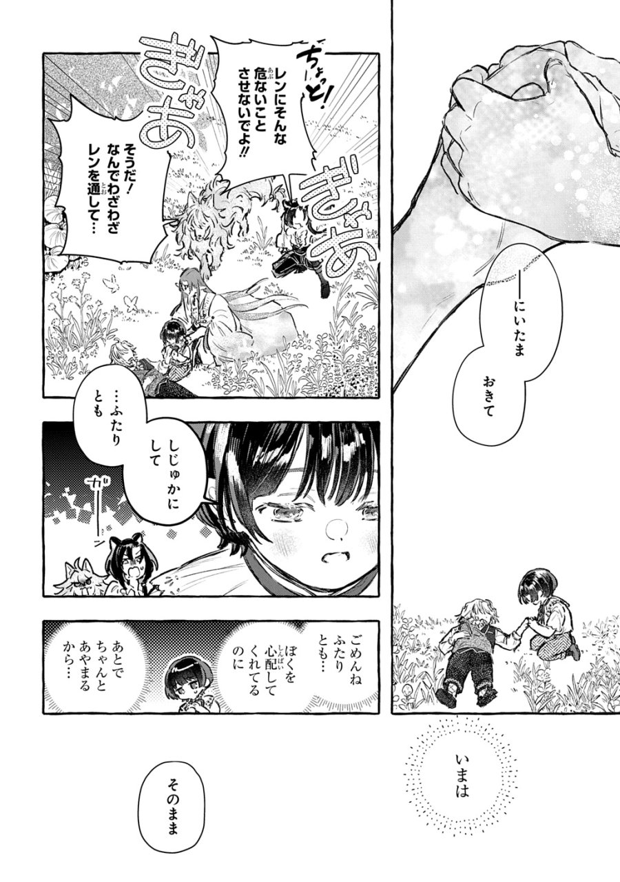 ちびっ子転生日記帳～お友達いっぱいつくりましゅ!～ THE COMIC 第12話 - Page 14