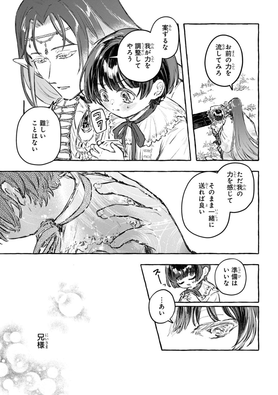 ちびっ子転生日記帳～お友達いっぱいつくりましゅ!～ THE COMIC 第12話 - Page 15