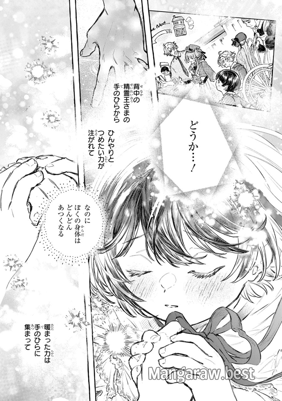 ちびっ子転生日記帳～お友達いっぱいつくりましゅ!～ THE COMIC 第12話 - Page 17