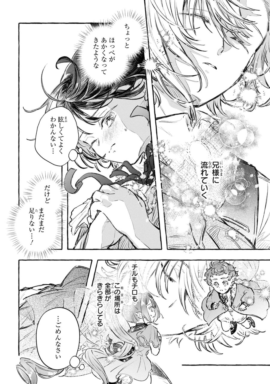 ちびっ子転生日記帳～お友達いっぱいつくりましゅ!～ THE COMIC 第12話 - Page 18