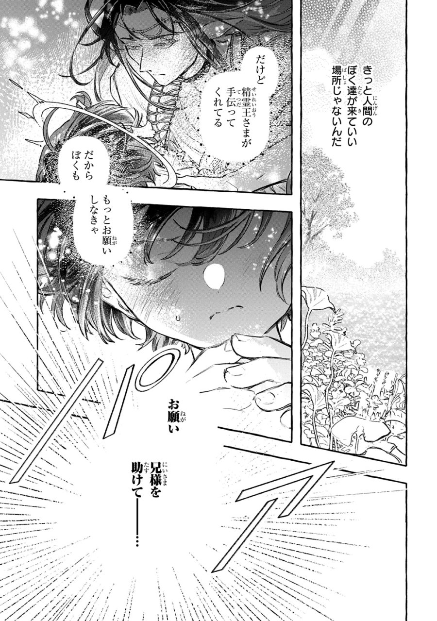 ちびっ子転生日記帳～お友達いっぱいつくりましゅ!～ THE COMIC 第12話 - Page 19