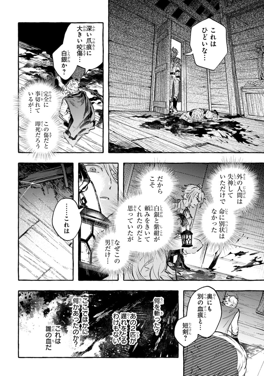ちびっ子転生日記帳～お友達いっぱいつくりましゅ!～ THE COMIC 第12話 - Page 2
