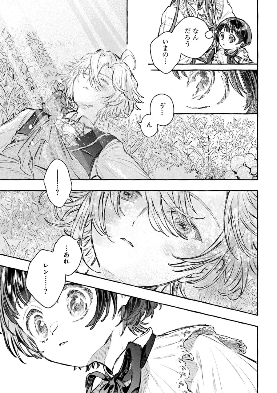 ちびっ子転生日記帳～お友達いっぱいつくりましゅ!～ THE COMIC 第12話 - Page 21