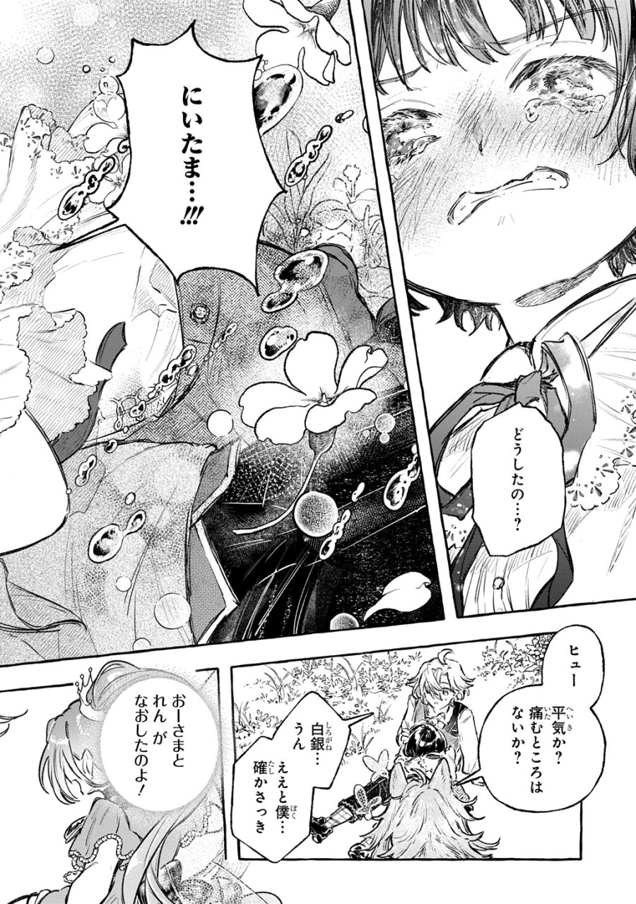 ちびっ子転生日記帳～お友達いっぱいつくりましゅ!～ THE COMIC 第12話 - Page 22