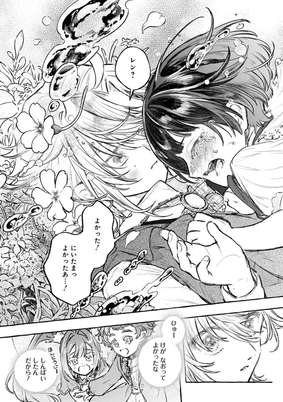 ちびっ子転生日記帳～お友達いっぱいつくりましゅ!～ THE COMIC 第12話 - Page 23
