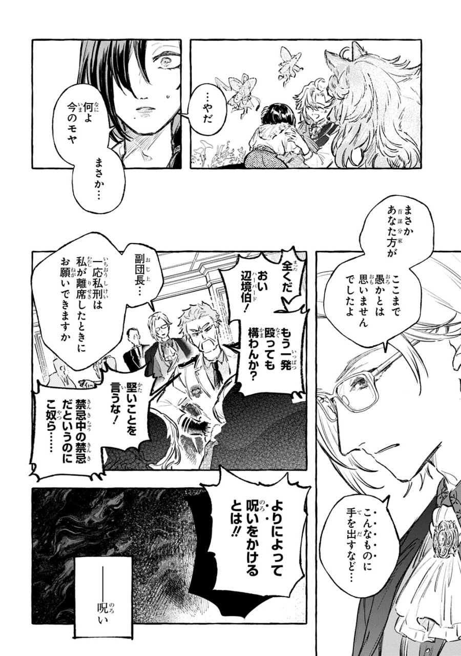 ちびっ子転生日記帳～お友達いっぱいつくりましゅ!～ THE COMIC 第12話 - Page 24