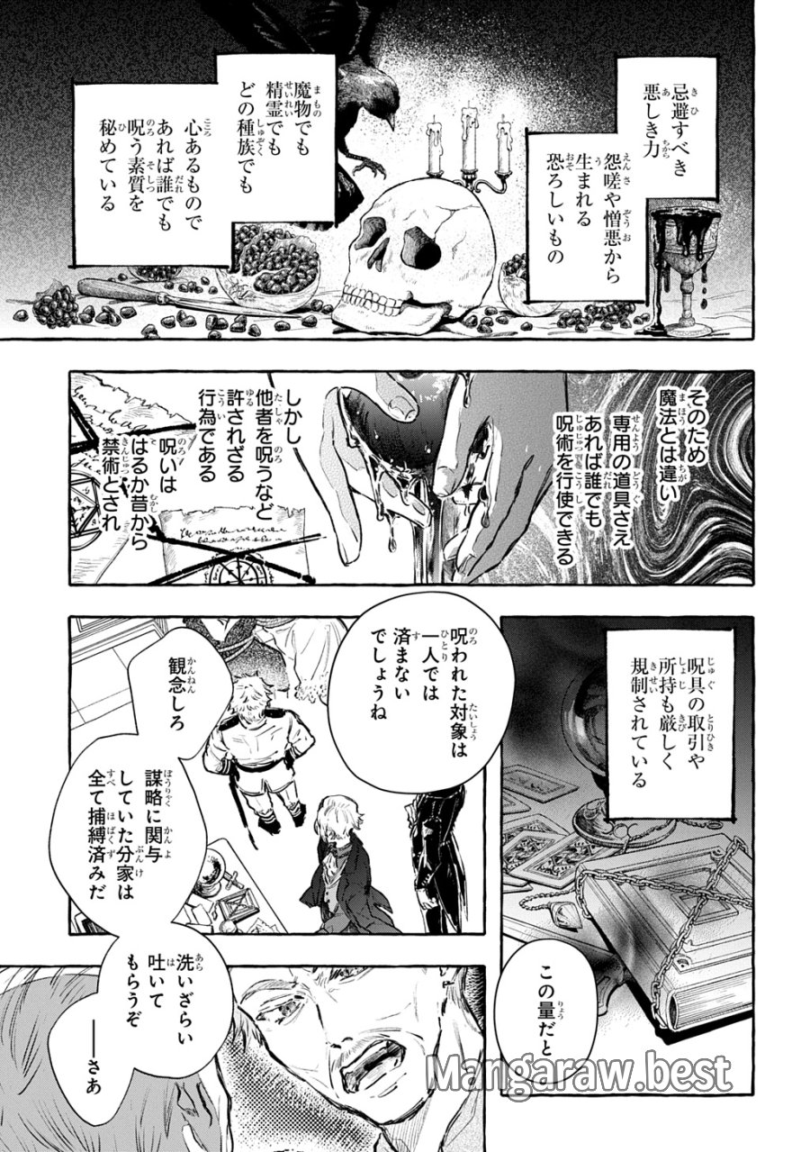 ちびっ子転生日記帳～お友達いっぱいつくりましゅ!～ THE COMIC 第12話 - Page 25