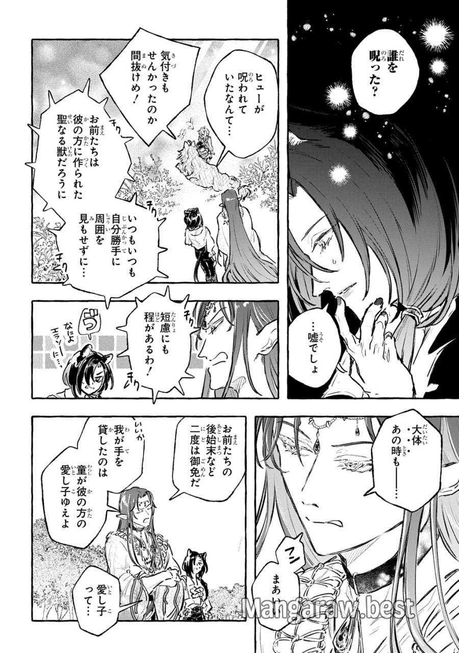 ちびっ子転生日記帳～お友達いっぱいつくりましゅ!～ THE COMIC 第12話 - Page 26