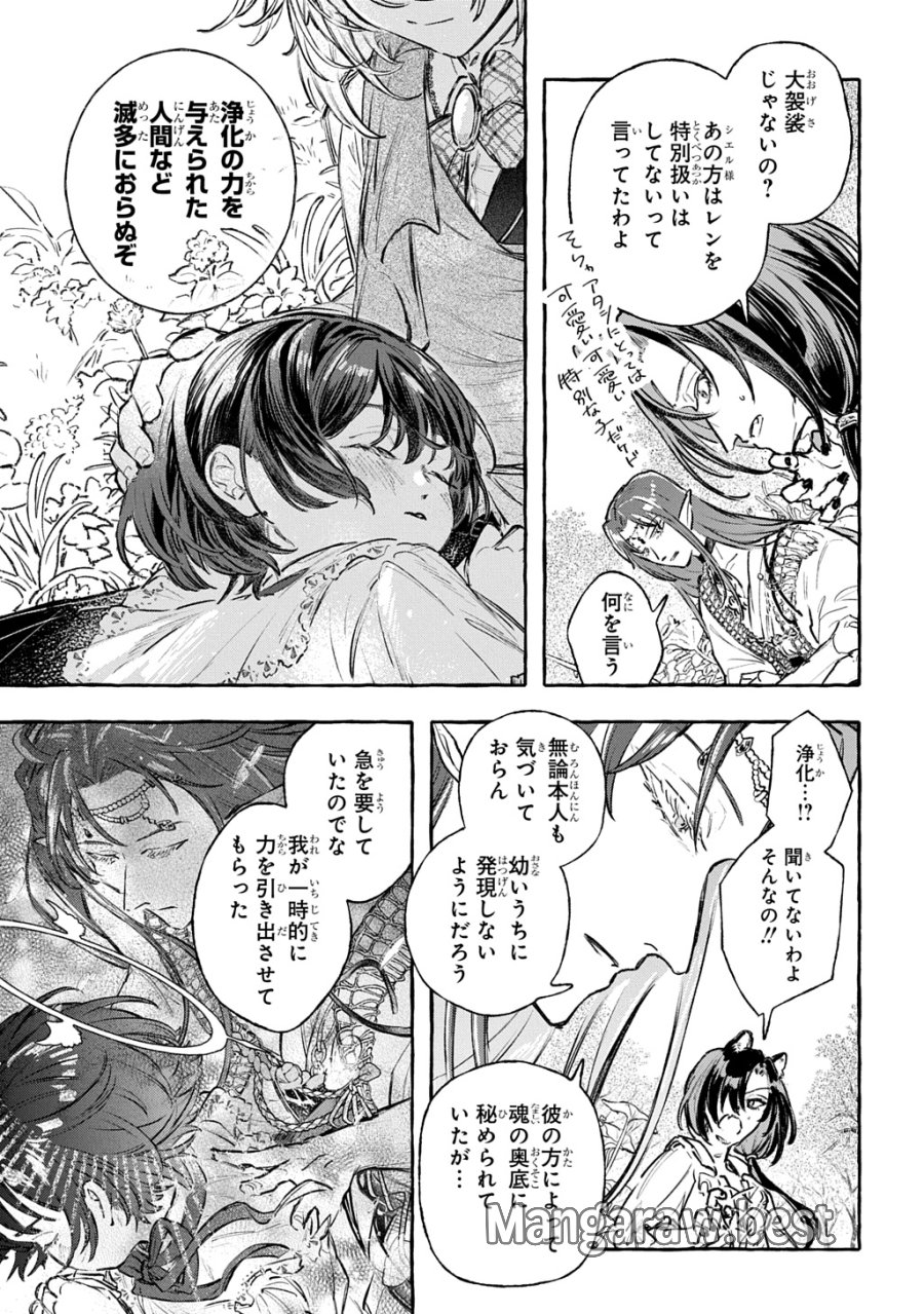 ちびっ子転生日記帳～お友達いっぱいつくりましゅ!～ THE COMIC 第12話 - Page 27