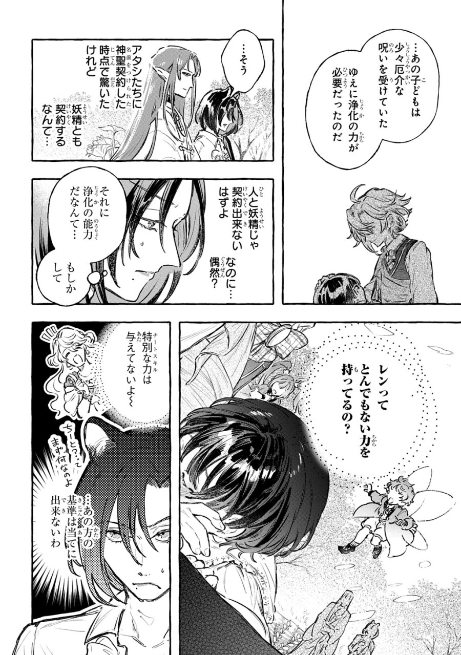 ちびっ子転生日記帳～お友達いっぱいつくりましゅ!～ THE COMIC 第12話 - Page 28