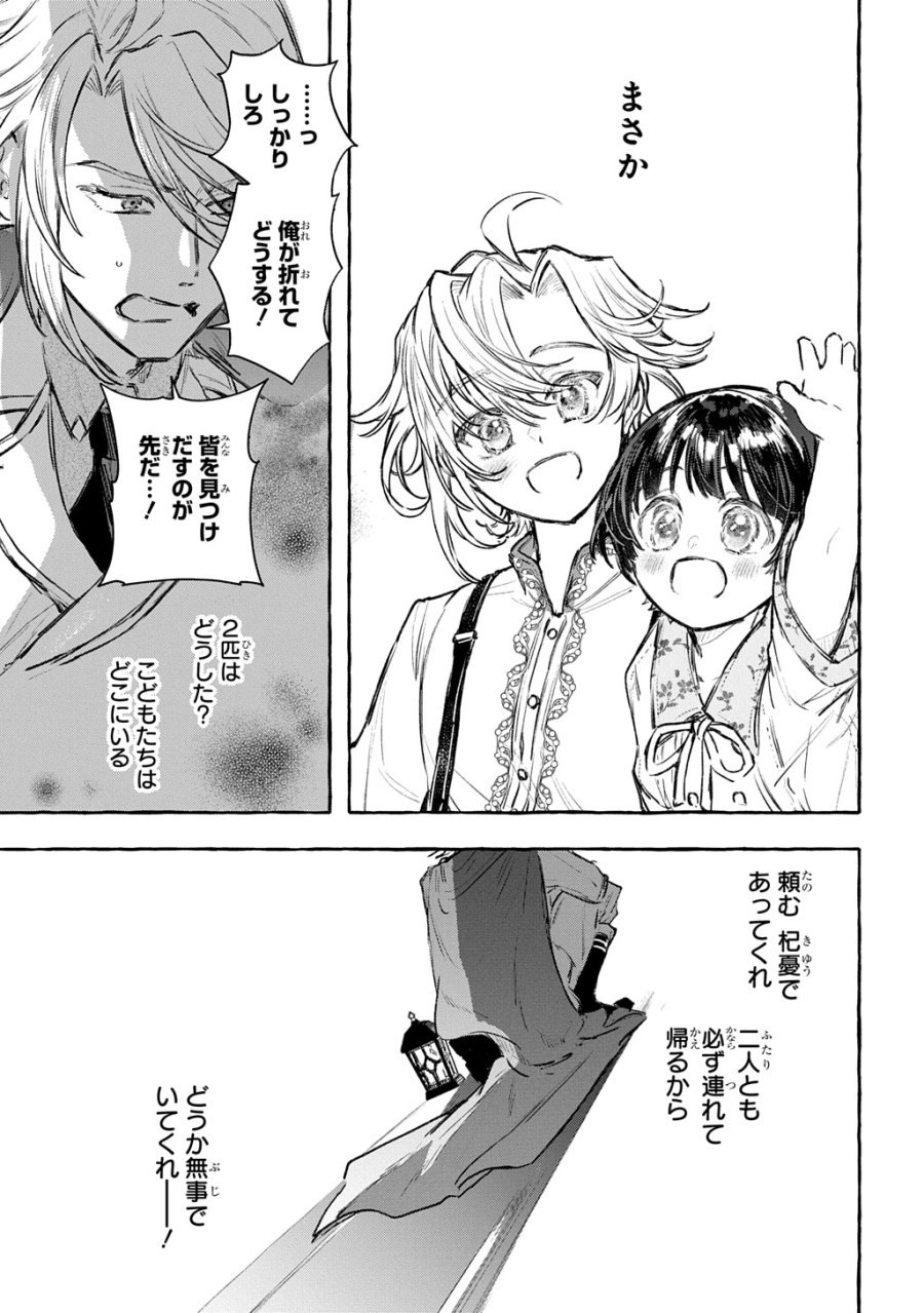 ちびっ子転生日記帳～お友達いっぱいつくりましゅ!～ THE COMIC 第12話 - Page 3