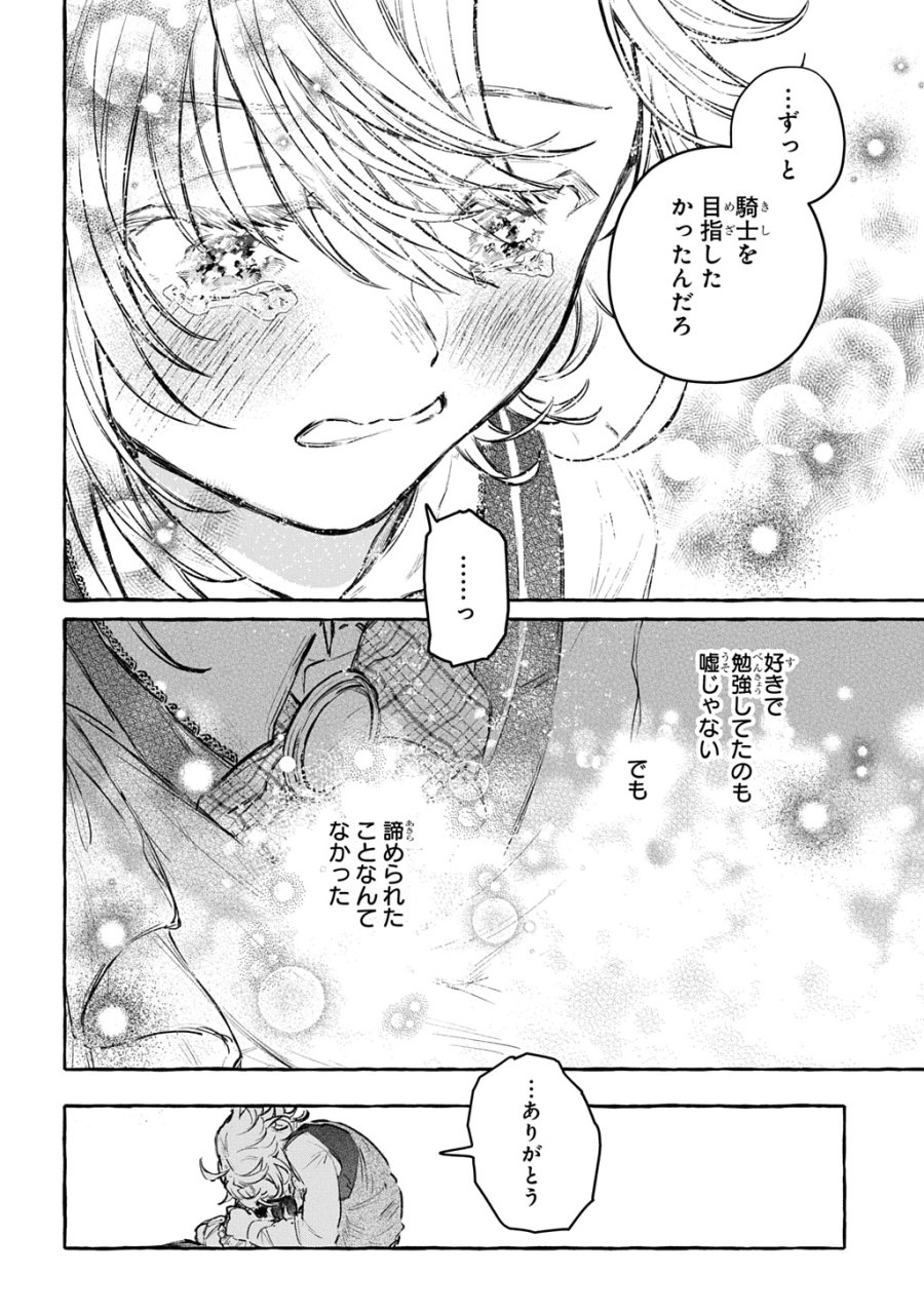 ちびっ子転生日記帳～お友達いっぱいつくりましゅ!～ THE COMIC 第12話 - Page 32