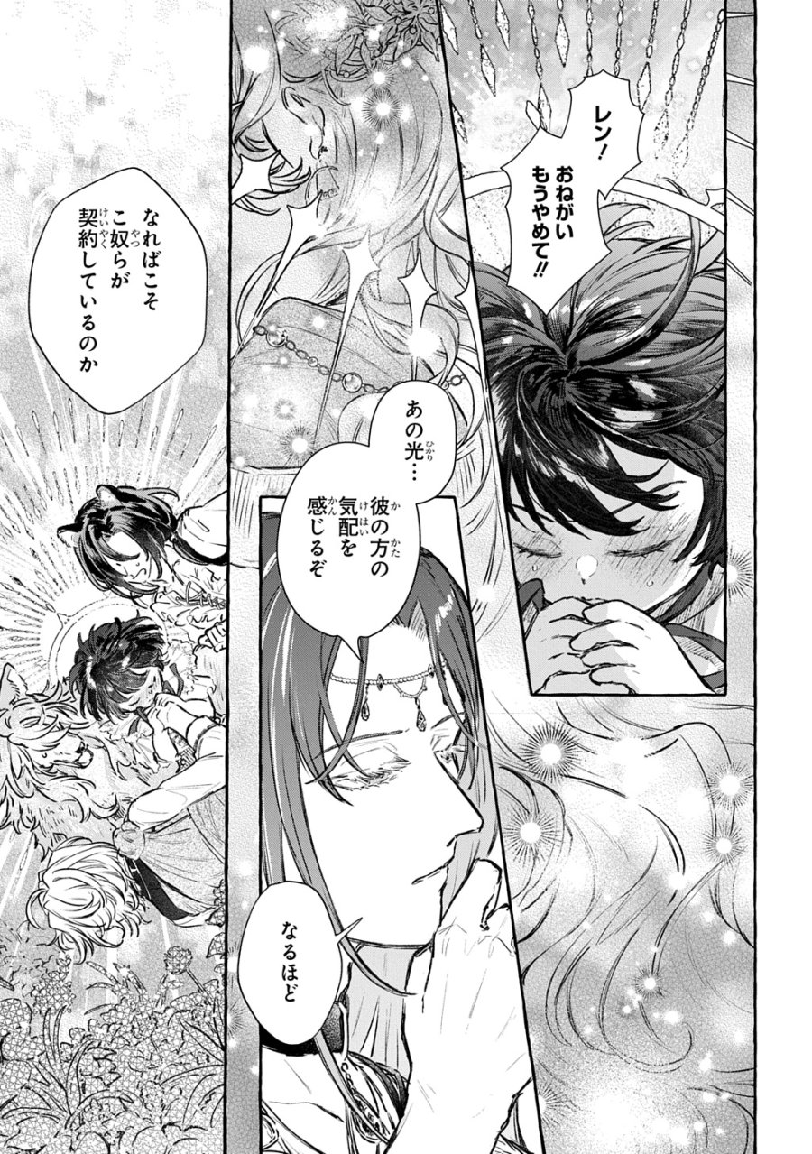 ちびっ子転生日記帳～お友達いっぱいつくりましゅ!～ THE COMIC 第12話 - Page 5