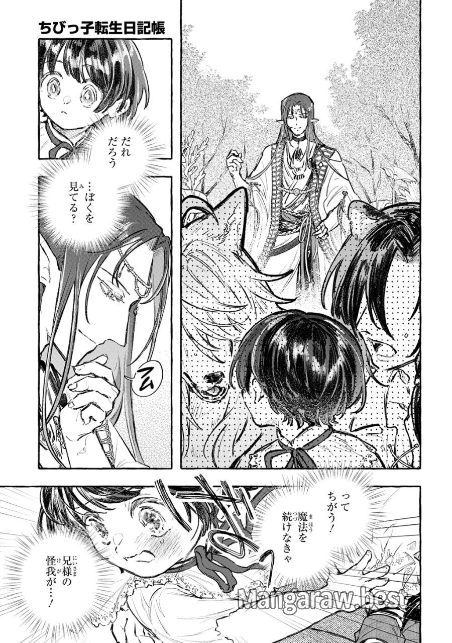 ちびっ子転生日記帳～お友達いっぱいつくりましゅ!～ THE COMIC 第12話 - Page 7