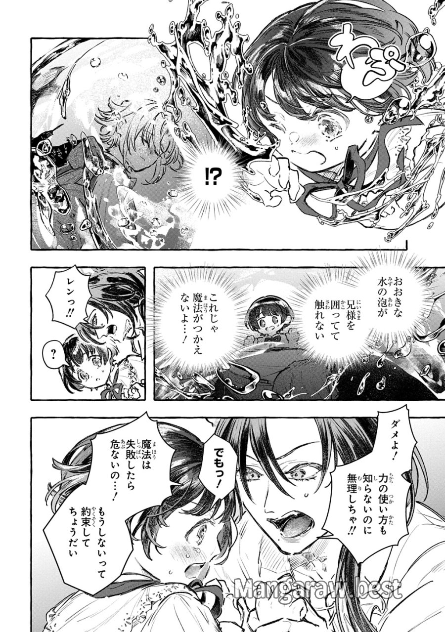 ちびっ子転生日記帳～お友達いっぱいつくりましゅ!～ THE COMIC 第12話 - Page 8