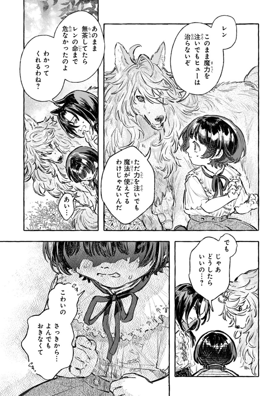 ちびっ子転生日記帳～お友達いっぱいつくりましゅ!～ THE COMIC 第12話 - Page 9