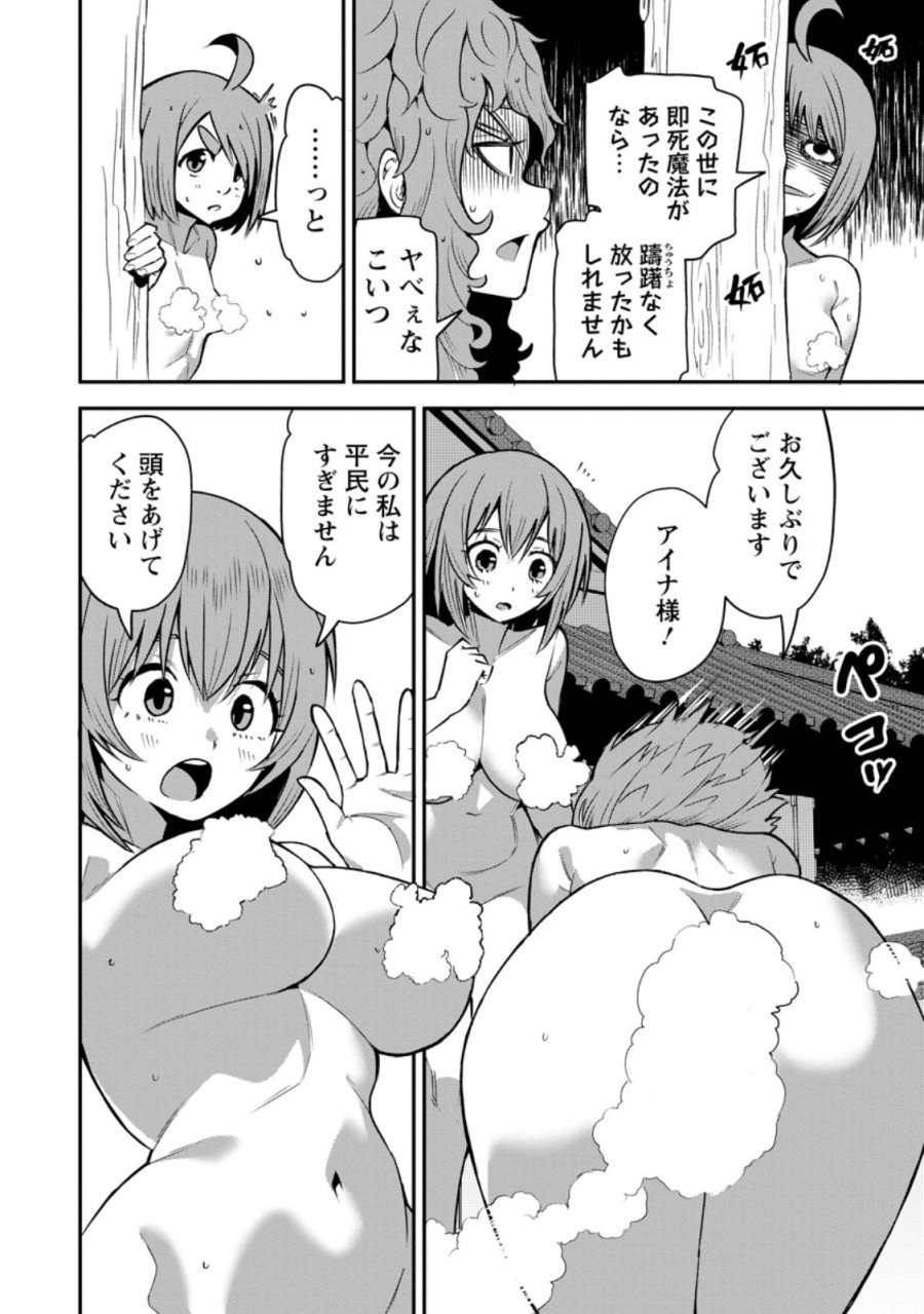 勇者伝説の裏側で俺は英雄伝説を作ります 〜王道殺しの英雄譚 第58.2話 - Page 4