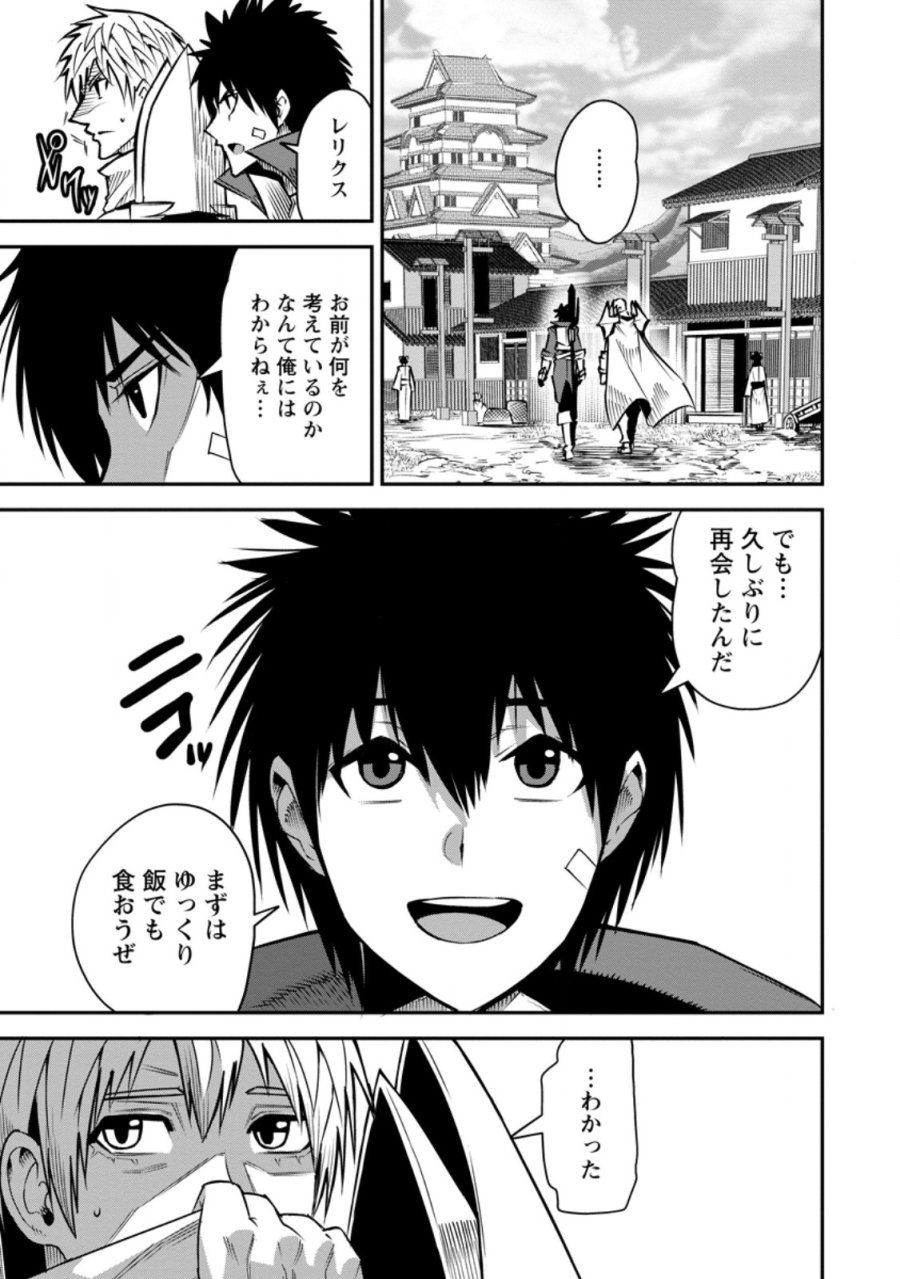 勇者伝説の裏側で俺は英雄伝説を作ります 〜王道殺しの英雄譚 第58.1話 - Trang 1