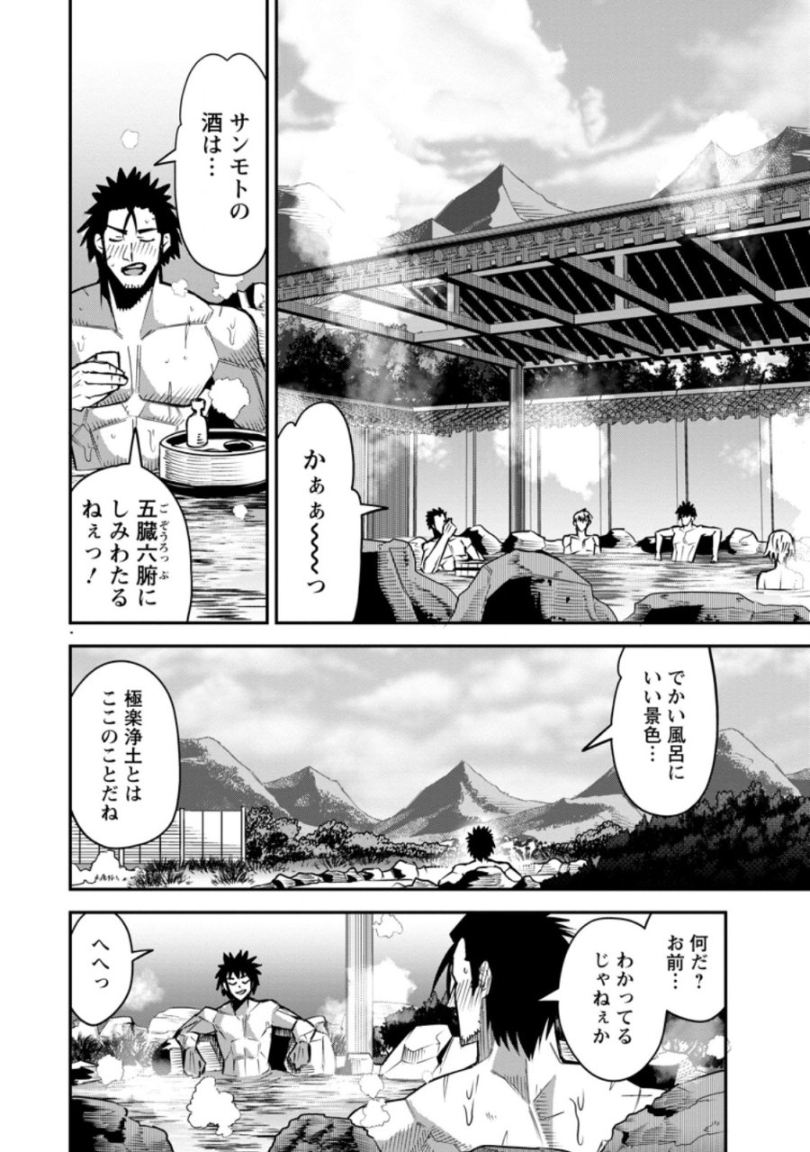 勇者伝説の裏側で俺は英雄伝説を作ります 〜王道殺しの英雄譚 第58.1話 - Trang 10