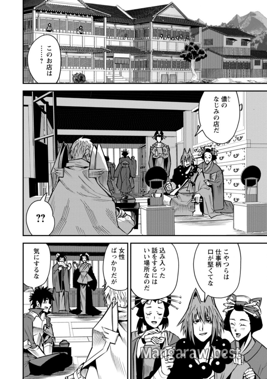 勇者伝説の裏側で俺は英雄伝説を作ります 〜王道殺しの英雄譚 第58.1話 - Trang 2