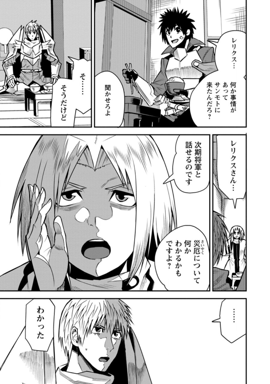 勇者伝説の裏側で俺は英雄伝説を作ります 〜王道殺しの英雄譚 第58.1話 - Trang 3