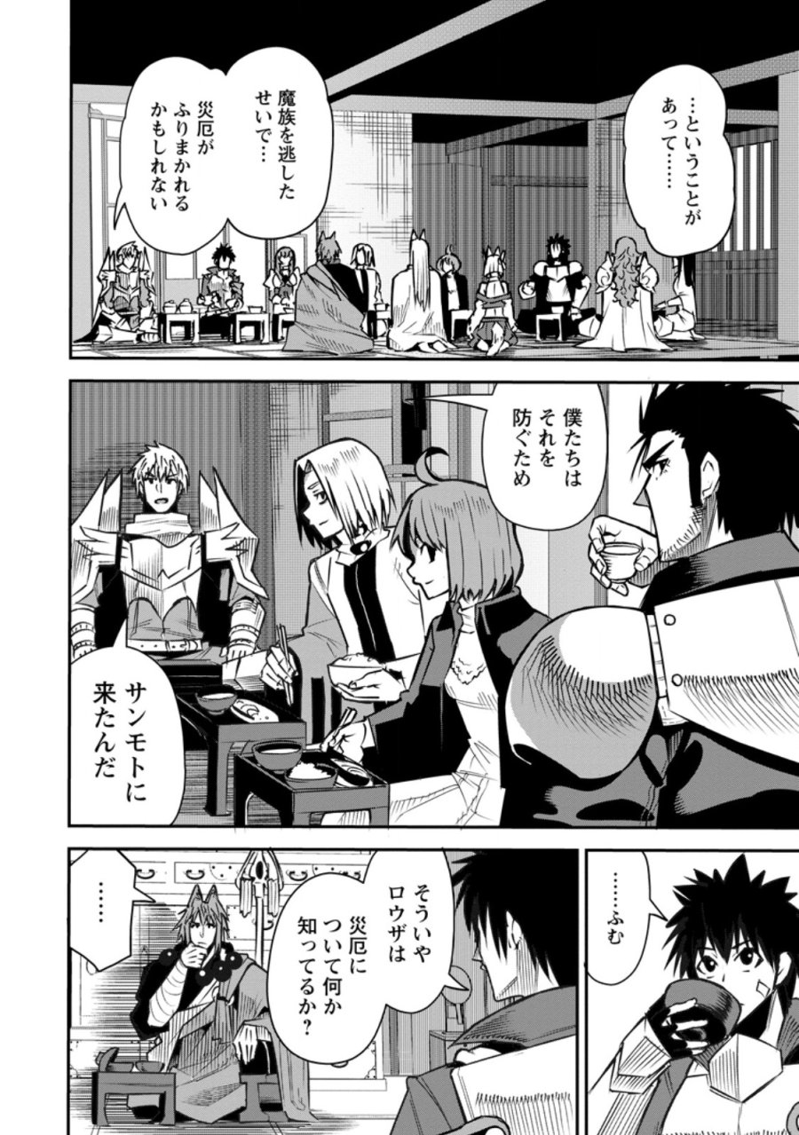 勇者伝説の裏側で俺は英雄伝説を作ります 〜王道殺しの英雄譚 第58.1話 - Trang 4