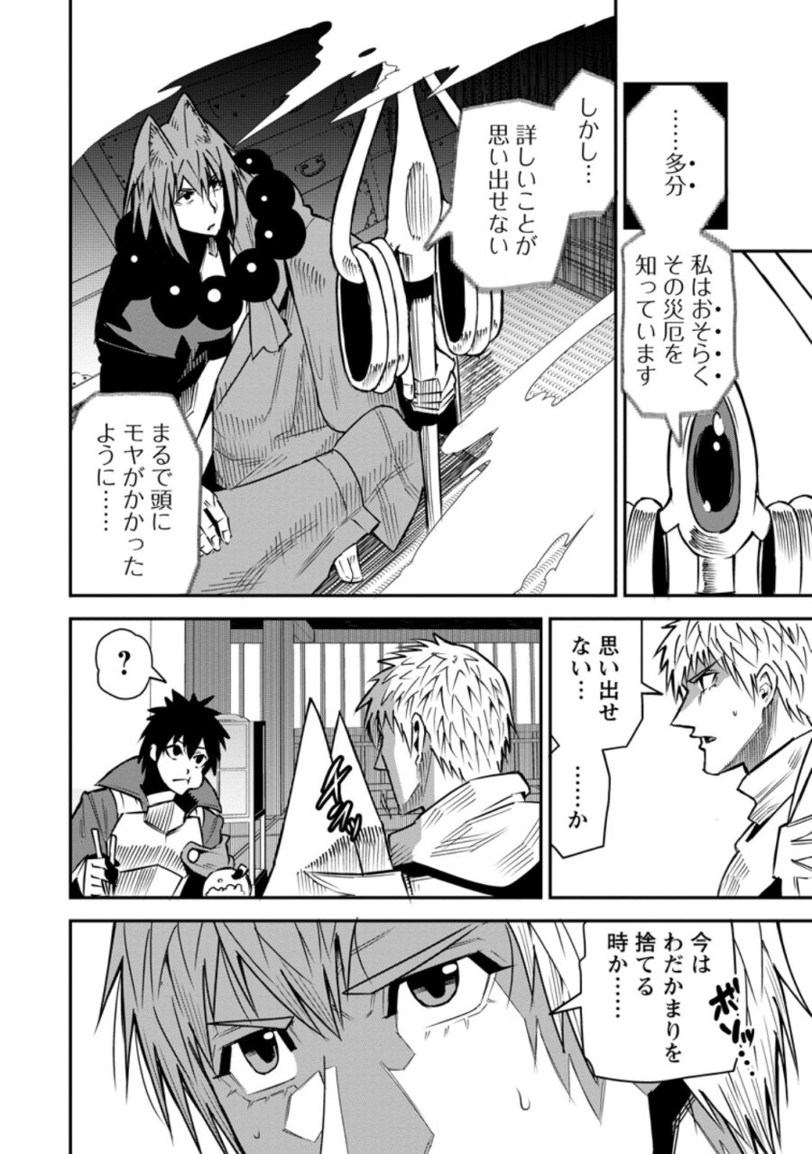 勇者伝説の裏側で俺は英雄伝説を作ります 〜王道殺しの英雄譚 第58.1話 - Trang 6