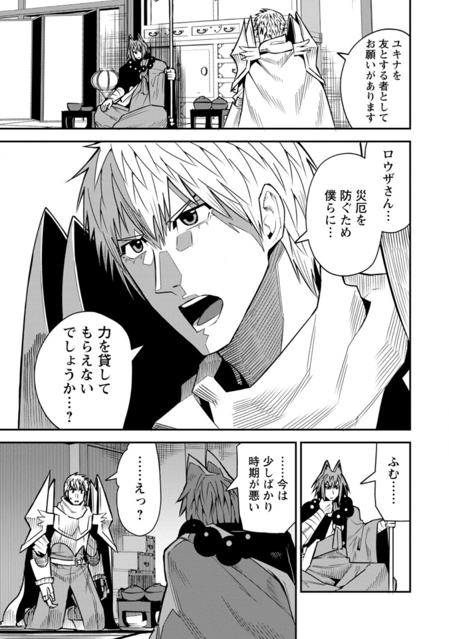 勇者伝説の裏側で俺は英雄伝説を作ります 〜王道殺しの英雄譚 第58.1話 - Trang 7