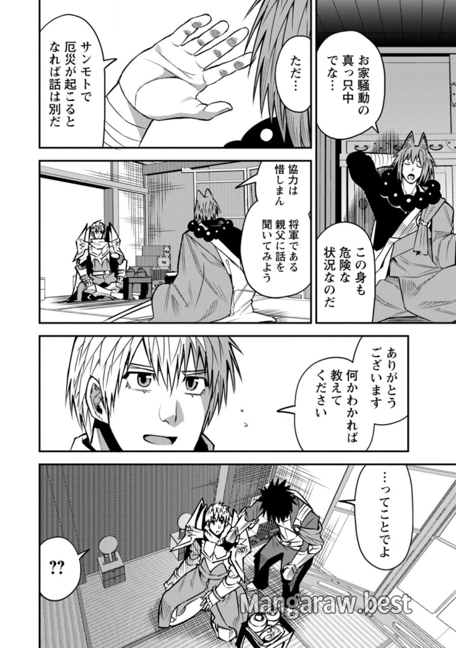 勇者伝説の裏側で俺は英雄伝説を作ります 〜王道殺しの英雄譚 第58.1話 - Trang 8