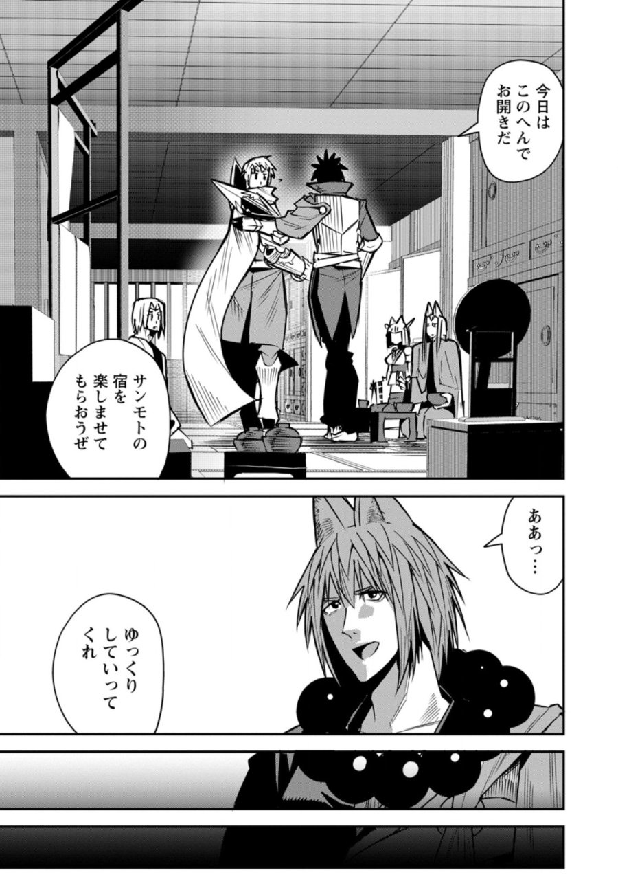 勇者伝説の裏側で俺は英雄伝説を作ります 〜王道殺しの英雄譚 第58.1話 - Trang 9