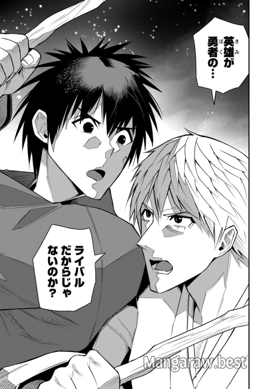 勇者伝説の裏側で俺は英雄伝説を作ります 〜王道殺しの英雄譚 第59.2話 - Page 1