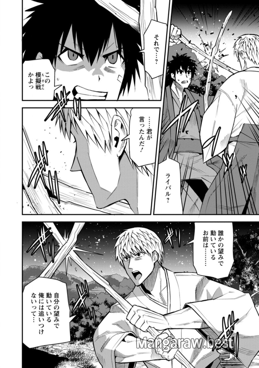 勇者伝説の裏側で俺は英雄伝説を作ります 〜王道殺しの英雄譚 第59.2話 - Page 2
