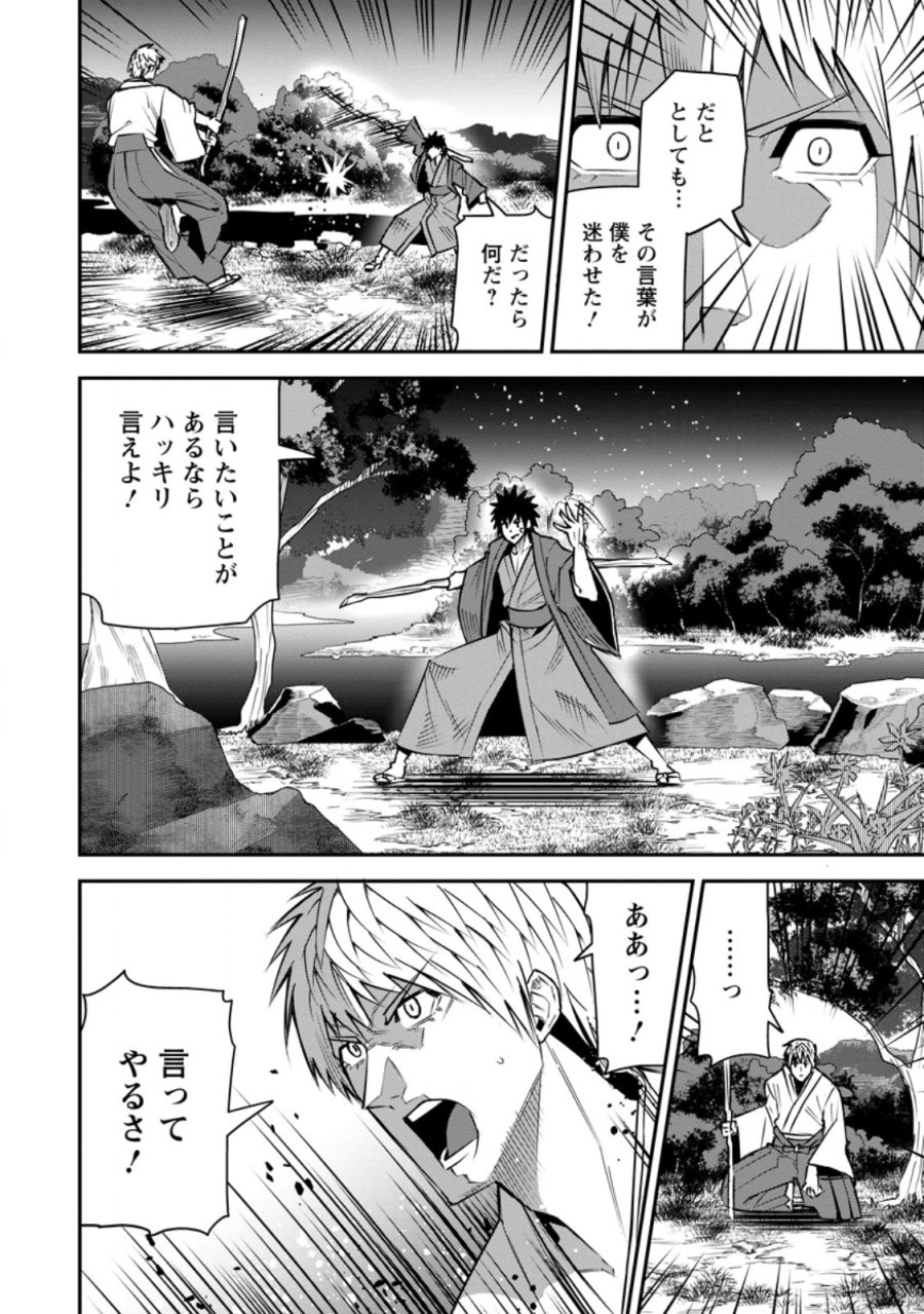 勇者伝説の裏側で俺は英雄伝説を作ります 〜王道殺しの英雄譚 第59.2話 - Page 4