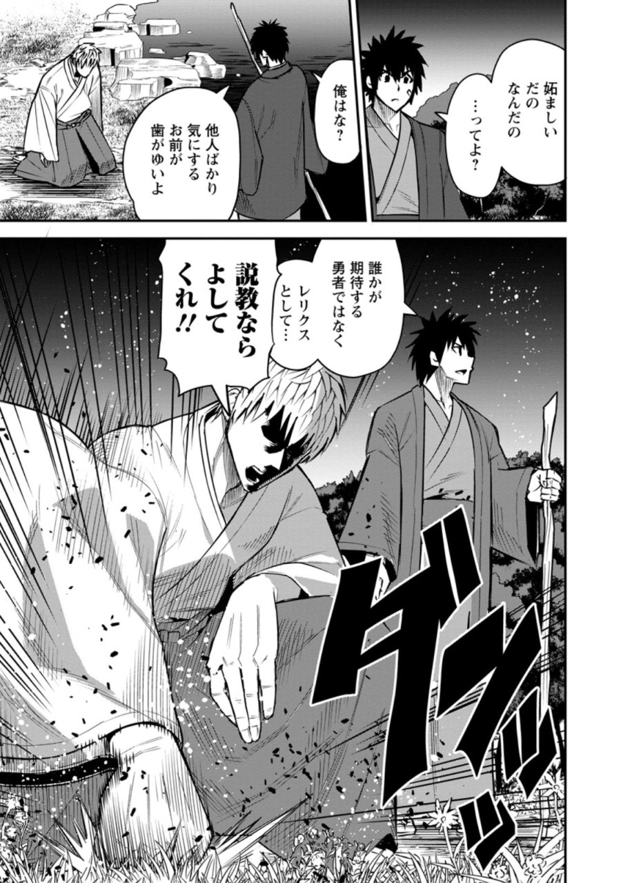 勇者伝説の裏側で俺は英雄伝説を作ります 〜王道殺しの英雄譚 第59.2話 - Page 7