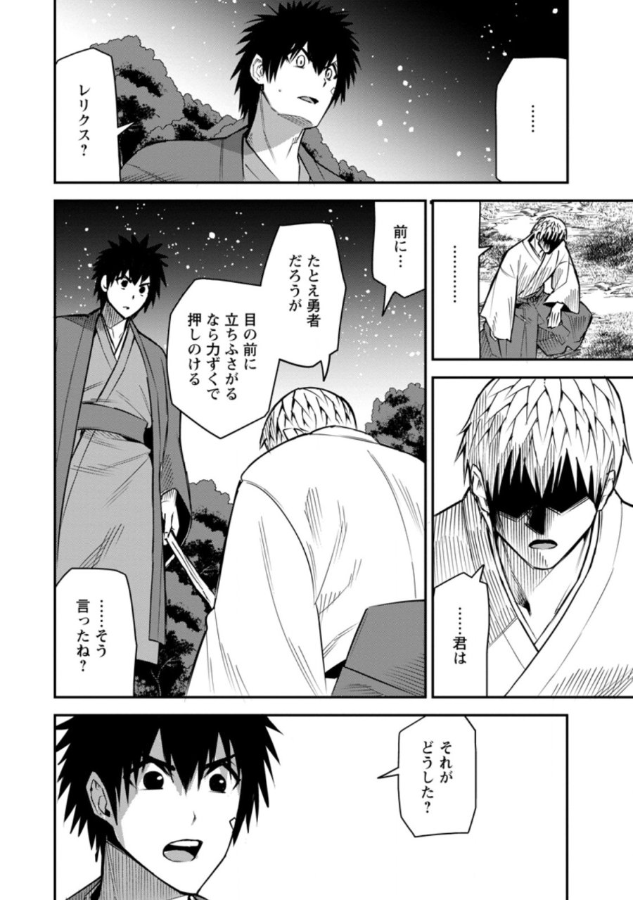 勇者伝説の裏側で俺は英雄伝説を作ります 〜王道殺しの英雄譚 第59.2話 - Page 8