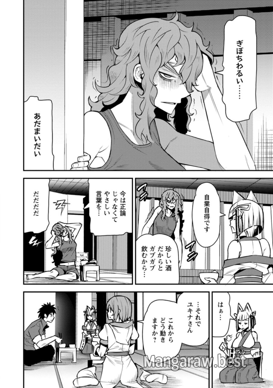 勇者伝説の裏側で俺は英雄伝説を作ります 〜王道殺しの英雄譚 第59.3話 - Page 2